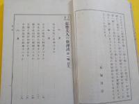 弦齋夫人の料理談