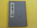 手藝乃栞