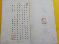 又玄畫存　　甲巻