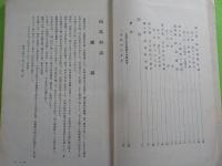 髙島村史（岡山縣上道郡）
