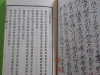 梅清處鈔　上下