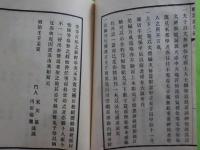 梅清處鈔　上下