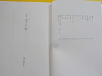 歌集　　大空の干瀨