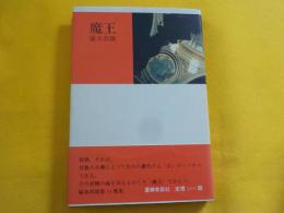 魔王