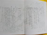 熊野中辺路　歴史と風土
