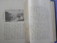 理科視察　　世界一週記