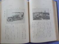 理科視察　　世界一週記