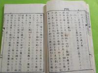 補刻　　普通裁縫教授書　上中下