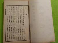 後素談樷　巻一～巻四　（全４冊）
