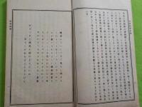 後素談樷　巻一～巻四　（全４冊）

