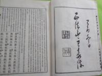 改定評唱　冠註無門關　　全