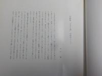 詩画集　　おせん淵