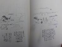 山陽東遊漫録