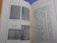 山陽東遊漫録