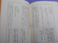 山陽東遊漫録
