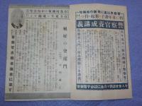 警察官養成講義案内（内地・植民地・外務省・満州國・巡査受験）