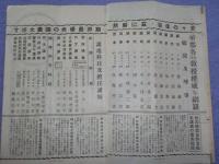 警察官養成講義案内（内地・植民地・外務省・満州國・巡査受験）