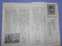 警察官養成講義案内（内地・植民地・外務省・満州國・巡査受験）