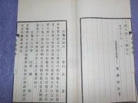 還暦記念　　浩庵詩鈔