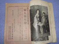 「婦人評論」改題　　婦人雑誌　八月號 第四巻第二號