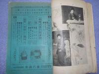「婦人評論」改題　　婦人雑誌　八月號 第四巻第二號