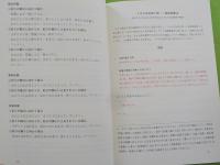 新しい「ミサの式次第と第一～第四奉献文」の変更箇所
2022年１１月２７日（待降節第1主日）からの実施に向けて