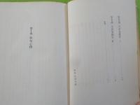 俳句哀歌　　俳句と鑑賞