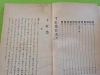 寸紅集