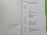 １９９６古代の塩作りシンポジウム