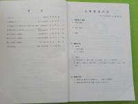 １９９６古代の塩作りシンポジウム