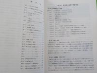 長瀬高浜遺跡発掘調査報告書Ⅳ　（本文編）（図録編）
