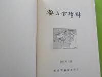 奥才古墳群