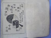 増補　　生寫朝顔日記