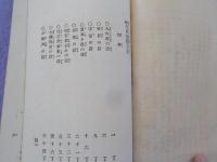 増補　　生寫朝顔日記