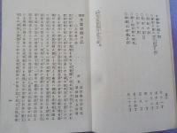 増補　　生寫朝顔日記