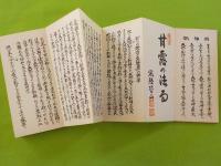 聖教　　甘露の法雨