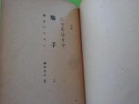 小説　　触手