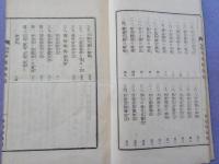 仙授實驗　　神通術奥傳　　全