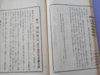 仙授實驗　　神通術奥傳　　全