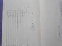岡山部落解放研究所紀要　第２・3・5・8・10号
「美作津山藩被差別部落関係資料（１）～（５）