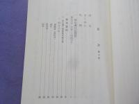 岡山部落解放研究所紀要　第２・3・5・8・10号
「美作津山藩被差別部落関係資料（１）～（５）