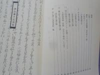 岡山部落解放研究所紀要　第２・3・5・8・10号
「美作津山藩被差別部落関係資料（１）～（５）