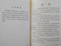 中文　　常用方薬類編