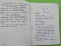 中文　　常用方薬類編