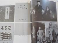 矢山哲治全集