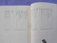 矢山哲治全集
