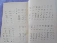 學書三訣　　全一冊
