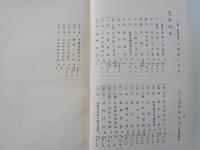 學書三訣　　全一冊