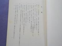 日本歌学大系　　別巻三　「万物部類倭歌抄」「八雲御抄」「和歌手習口伝」