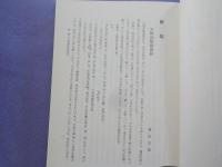 日本歌学大系　　別巻三　「万物部類倭歌抄」「八雲御抄」「和歌手習口伝」